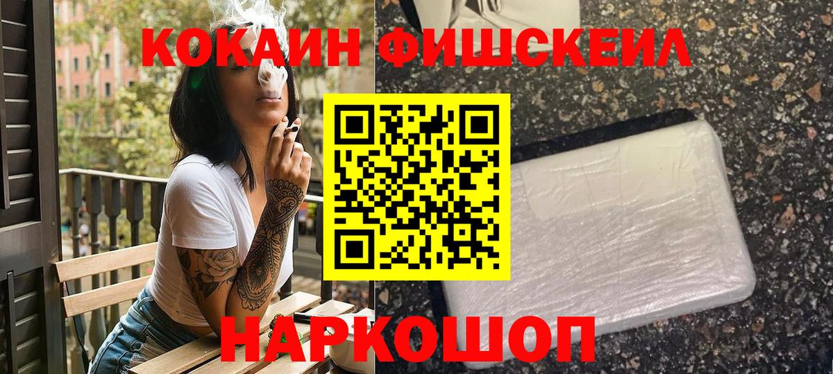 Cocaine Fish Scale Арсеньев