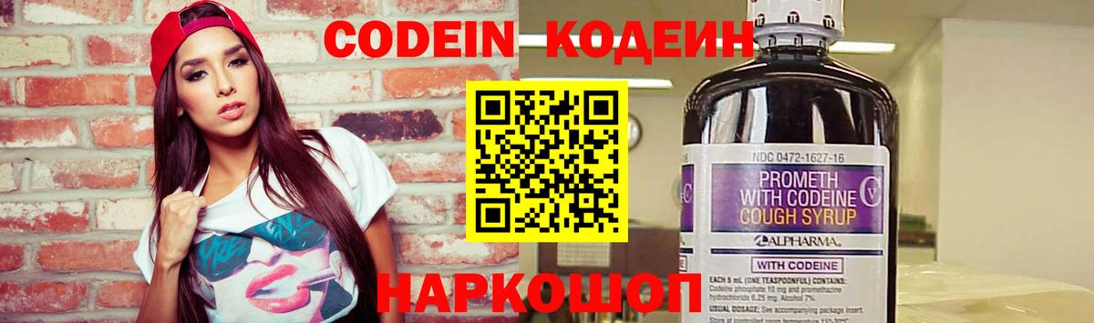Арсеньев  Кодеиновый сироп Lean Purple Drank  Вход с VPN  Codein Purple Drank 