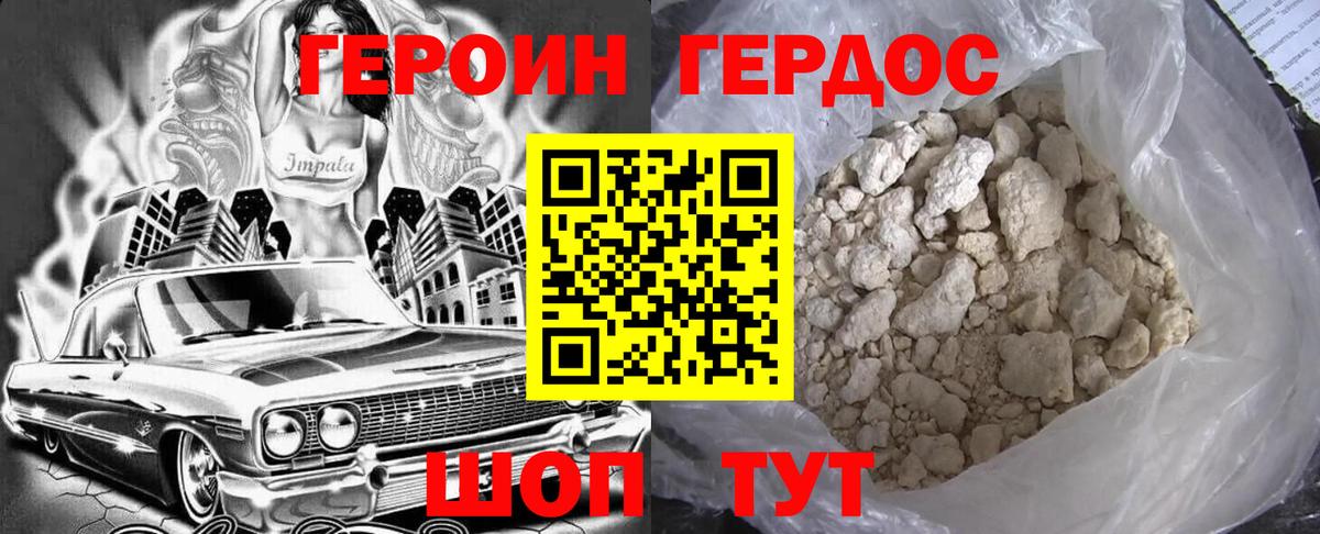 Героин Heroin Арсеньев