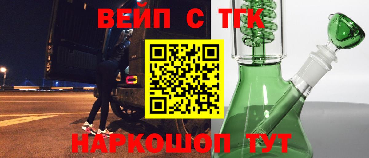 Дистиллят ТГК вейп Арсеньев